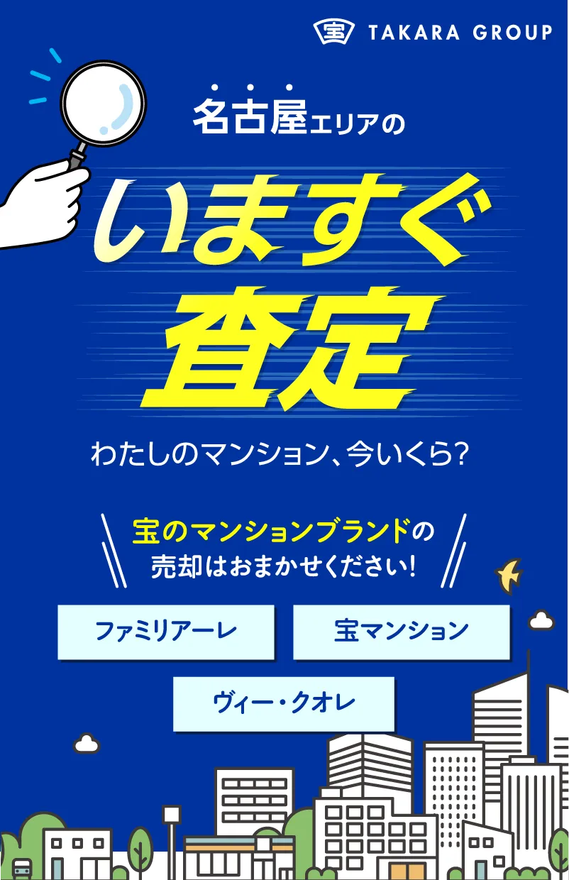 名古屋エリアの今すぐ査定